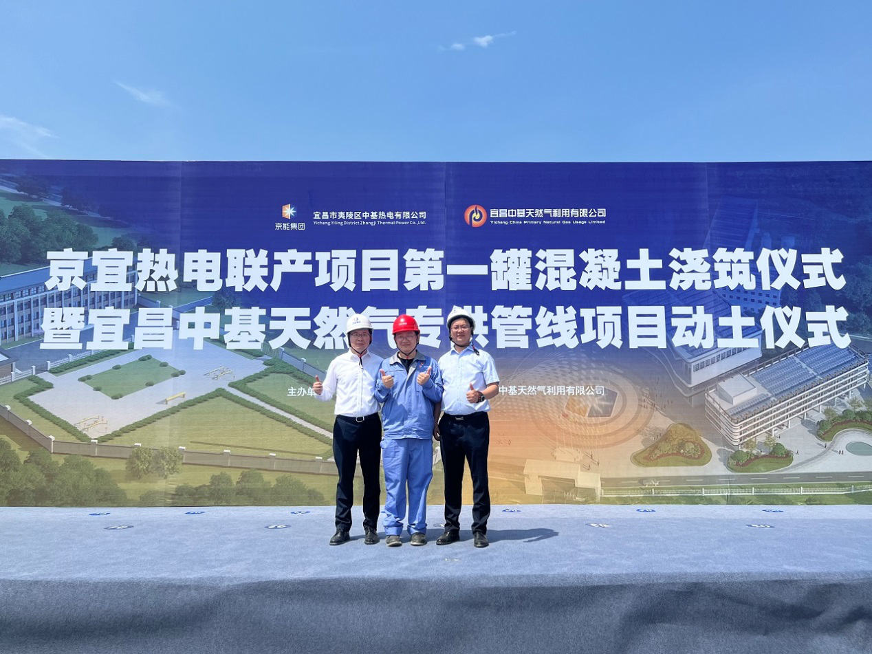 水夷山陵，，，，宜于郁勃---京宜小溪塔自然气热电联产项目顺遂开工